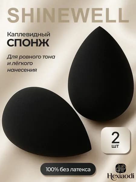 Спонж для макияжа набор 2 штуки/ Спонж для тонального крема и корректора