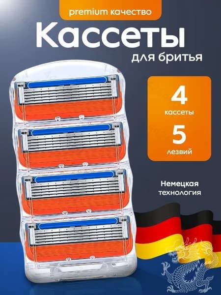 Лезвия для бритвы Fusion 5, кассеты для бритья мужские 4 шт