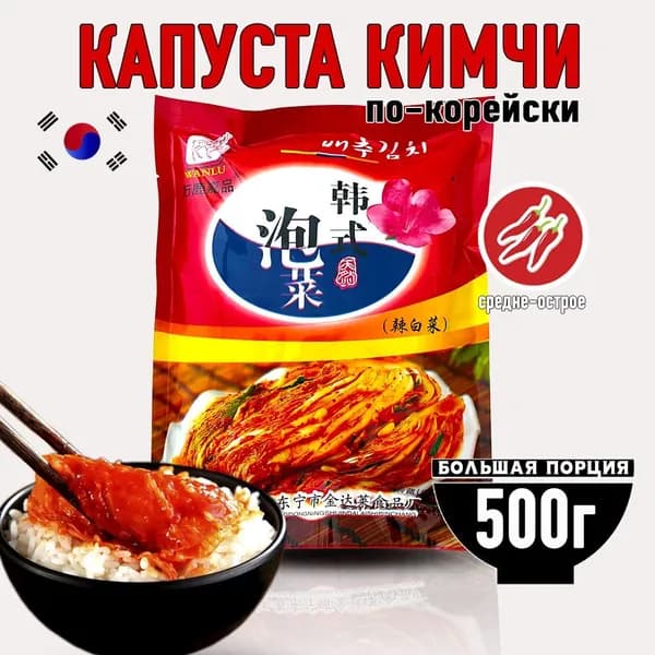 Капуста кимчи острая готовая. Салат кимчи из пекинской капусты по-корейски. 500 г.