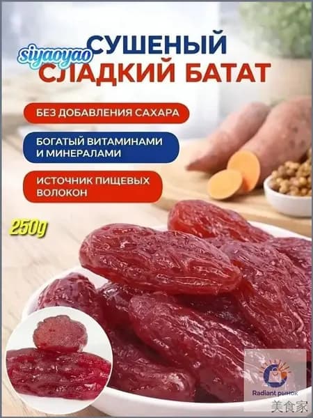 Премиальный сублимированный батат с высоким содержанием клетчатки, витаминов и минералов, созданный из натуральных сладких корнеплодов. yuwanshiping