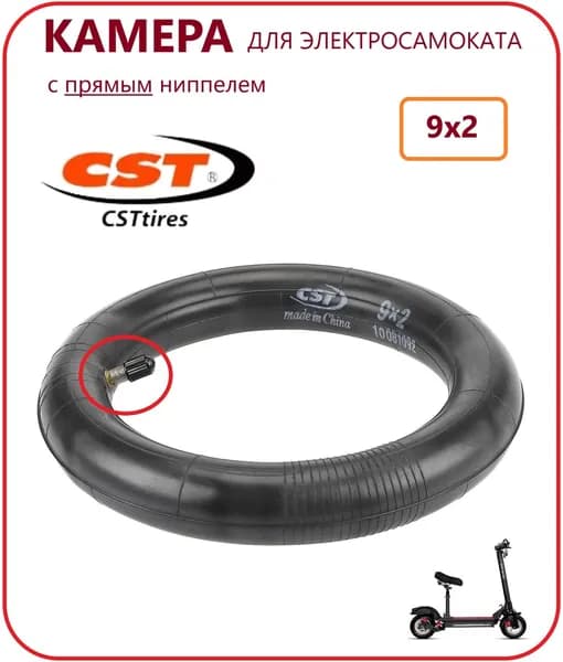 Камера для электросамоката CST 9х2