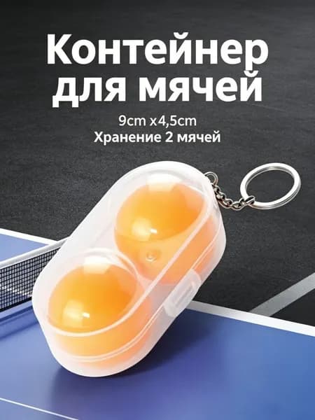 Шарики для пинг-понга
