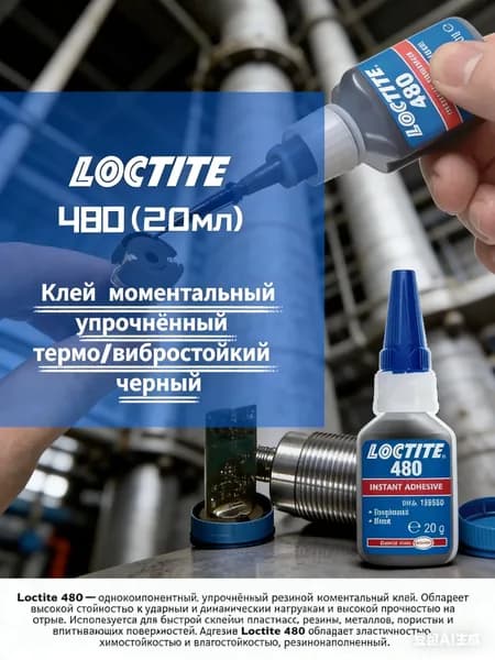 Клей строительный 20 мл, 1 шт.