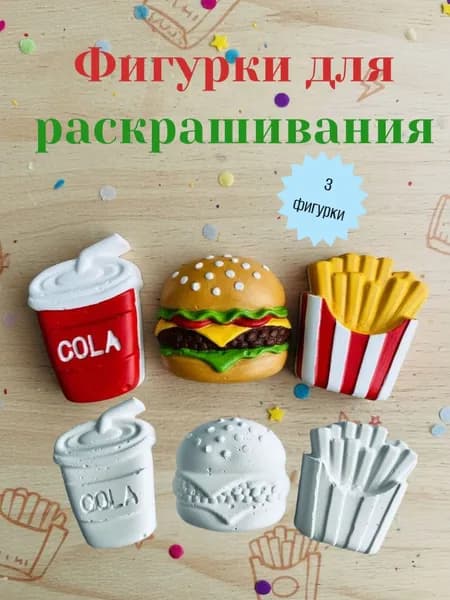 Набор гипсовых фигурок "Творческий Комбо - Перекус" для раскрашивания, 3D раскраски для детей