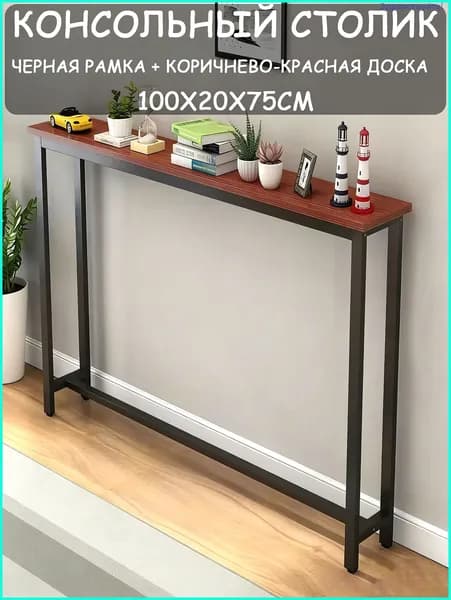 Консоль, 100х20х75 см