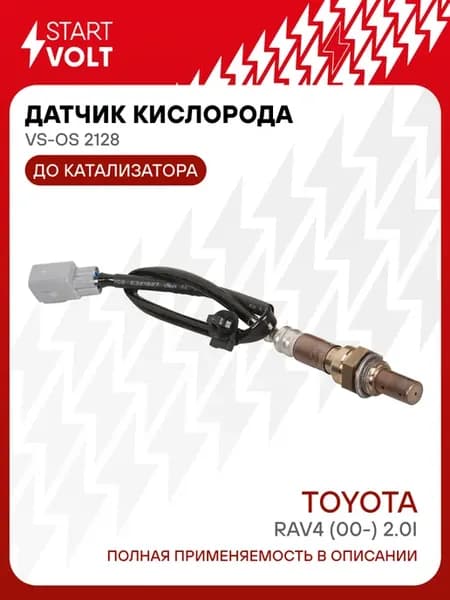 Датчик кислорода лямбда зонд для Toyota RAV4