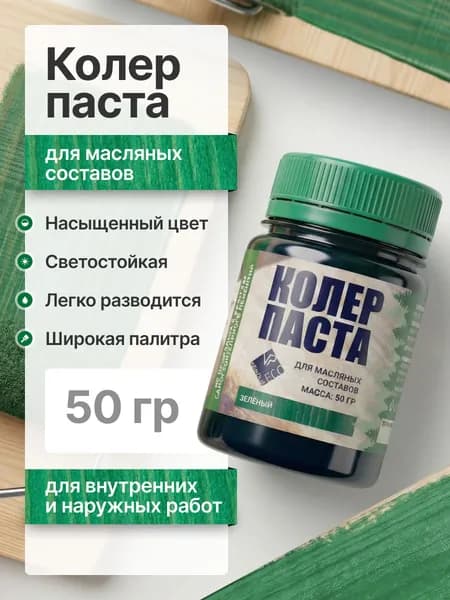 Колеровочная паста для масла по дереву/для пропитки/для внутренних и наружных работ/зеленый