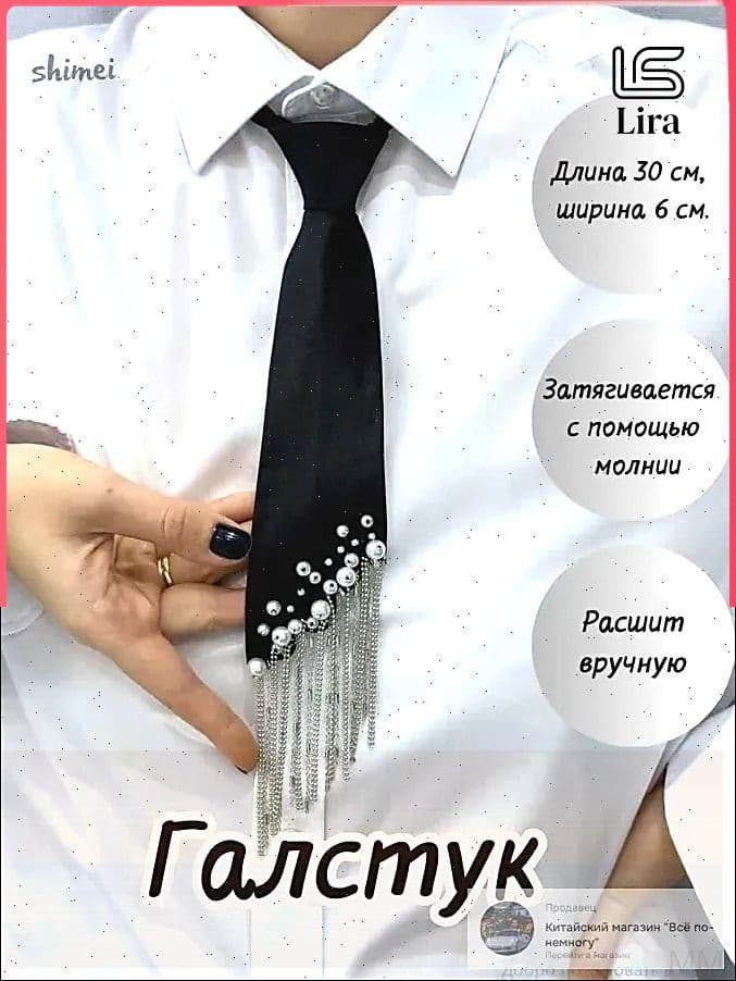 Галстук