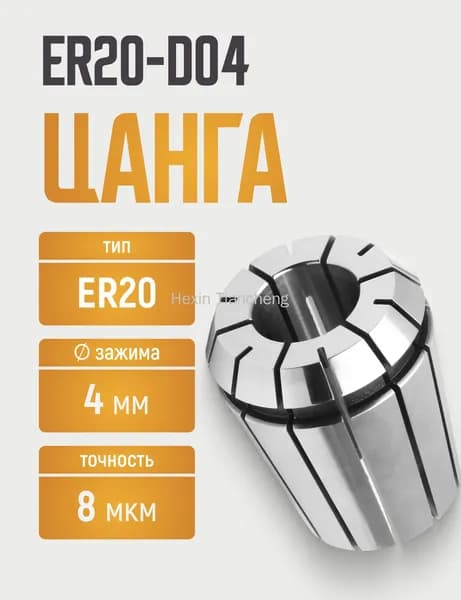 Цанга