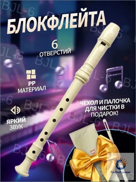 Блокфлейта немецкой системы сопрано музыкальный инструмент
