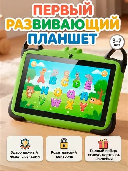 Планшет детский игровой Android