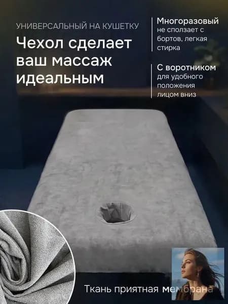 Чехол для массажного стола с воротником 190х70