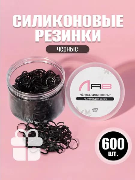 Резинки для волос силиконовые набор 600 шт