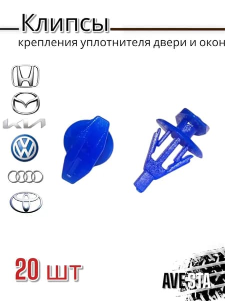 Универсальные автомобильные зажимы / клипсы / фиксаторы крепления уплотнителя двери и окон 20шт