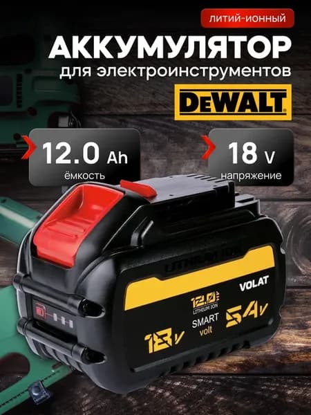 Аккумулятор для шуруповерта DeWalt 18v 54v 12Ah Li-ion