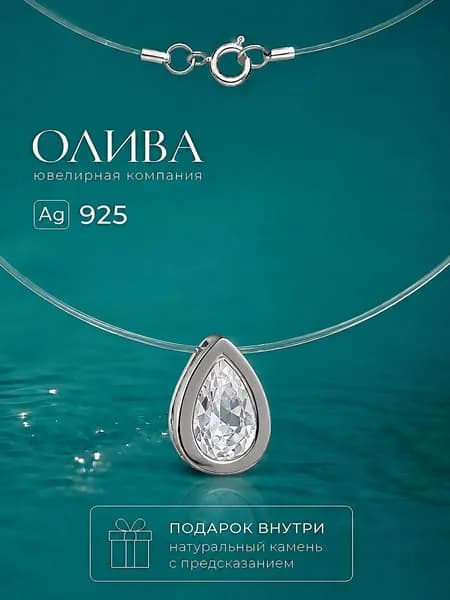 Колье на леске с камнем фианитом / серебро 925 пробы, чокер невидимка на шею
