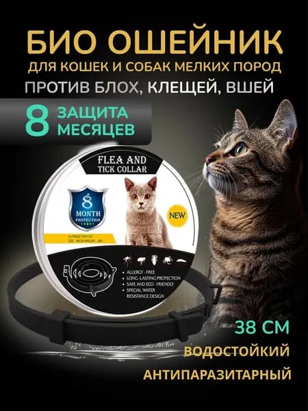 Ошейник от блох и клещей для кошек и собак & Черный 38cm