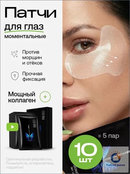 Патчи гидрогелевые с коллагеном от отеков, 10 шт, качественные