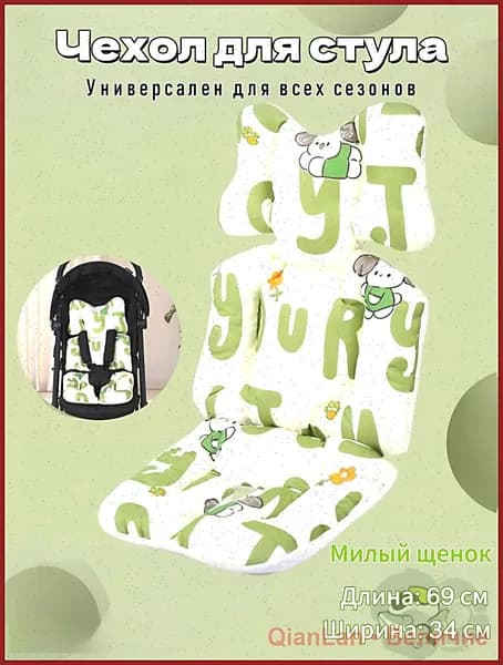 Чехол на стульчик для кормления универсальный двусторонний