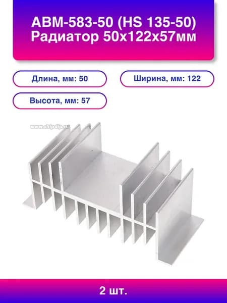 2шт. Авм-583-50 Hs Радиатор 50х122х57мм