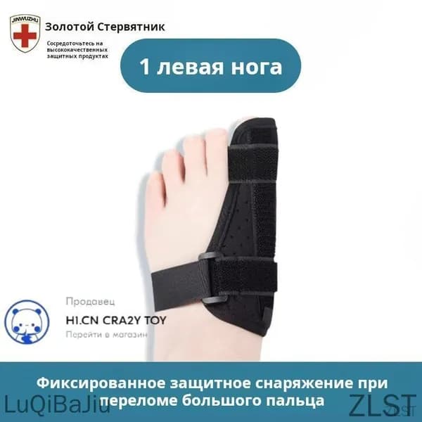 Защита для стопы