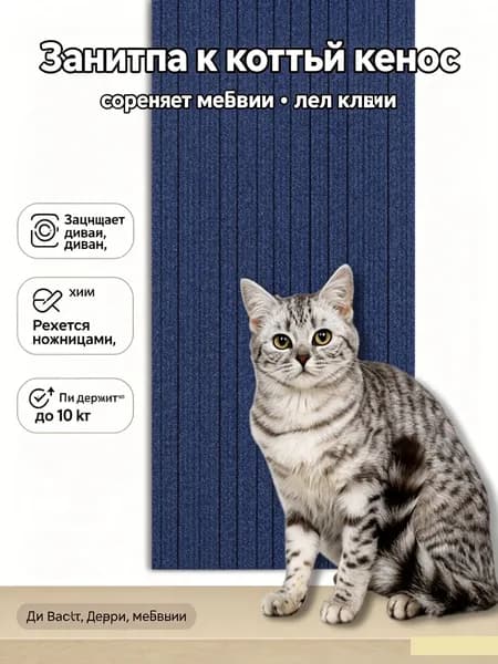 Самоклеящаяся когтеточка для кошек многофункциональная на ковровой основе, защищает мебель, стены и двери от царапин