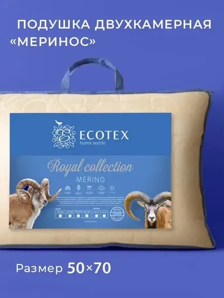 Подушка 50х70 Меринос