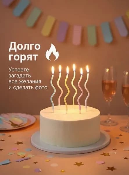 Свечи для торта "Без отдушки", 15 см, 6 шт