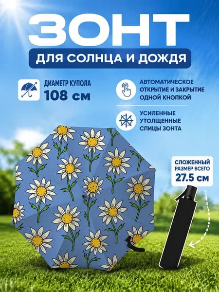 Зонт Полный автомат