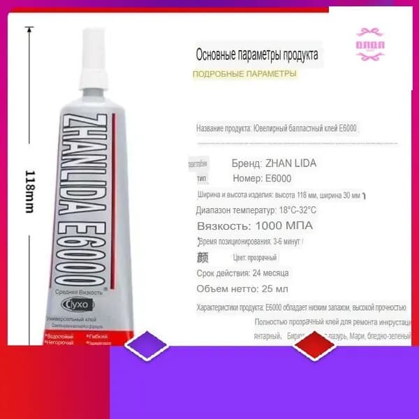 Клей канцелярскийдля страз, для ткани 1 шт., 100 мл./ 100 г.