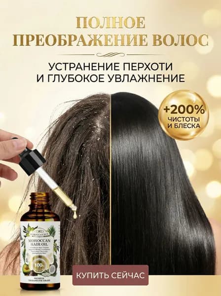 Несмываемое масло против выпадения волос
