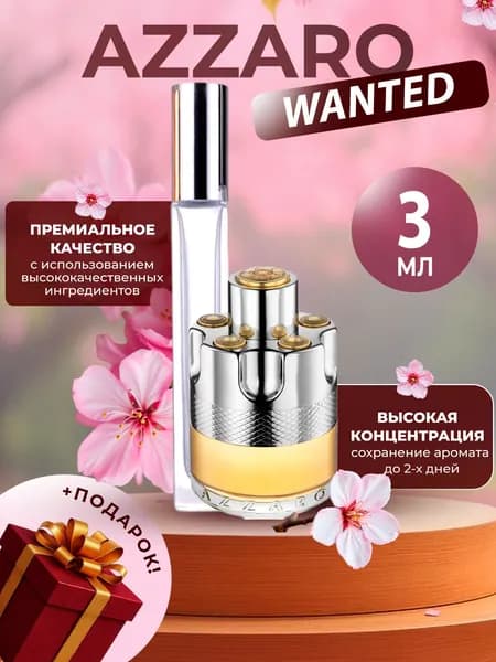 XOXO PARFUMER Наливная парфюмерия Wanted  Вонтед отливант духов 3 мл