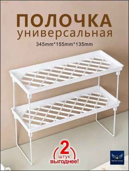 Полка, 13.5х34.5х15.5 см, 2 шт.
