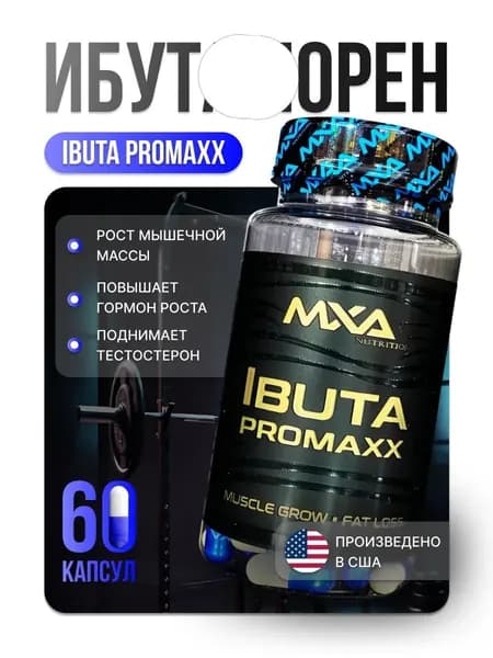 Ибутаморен MK-677, анаболический комплекс Ibuta Pro maxx 60 капсул, гормон роста