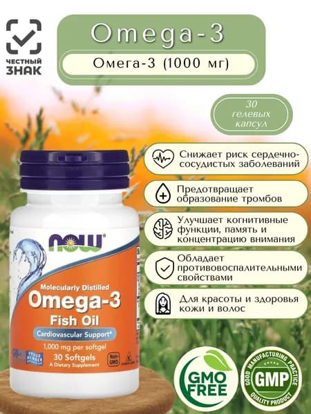 NOW Омега-3, рыбий жир,1000 мг 30 гелевых капсул, для здоровья сердечно-сосудистой системы, профилактика депрессии, для красоты кожи.