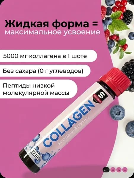 Коллаген в шотах, коллаген жидкий Ягодный пунш шоубокс по 25 мл