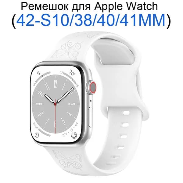 Силиконовый ремешок для Apple Watch 38 мм/40/41mm, для series 1 2 3 4 5 6 7 8 9/SE (для эплвотч) /42mm(10 серий), Принт в виде бабочки