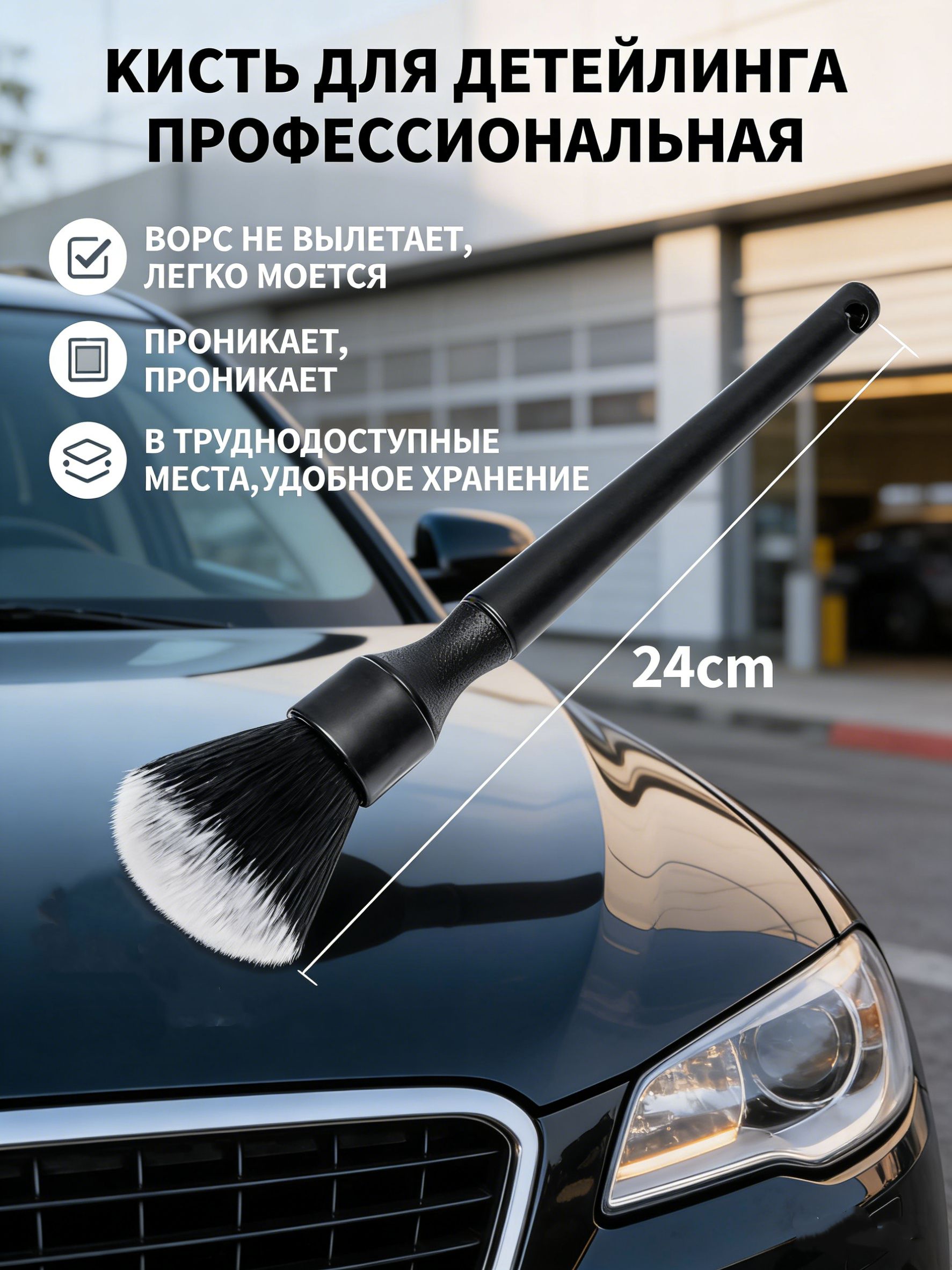 Кисть для детейлинга, 1 шт.