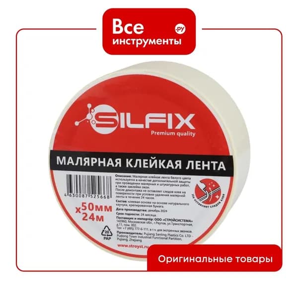 Малярная лента Sila SilFix 50x24 SILF5024