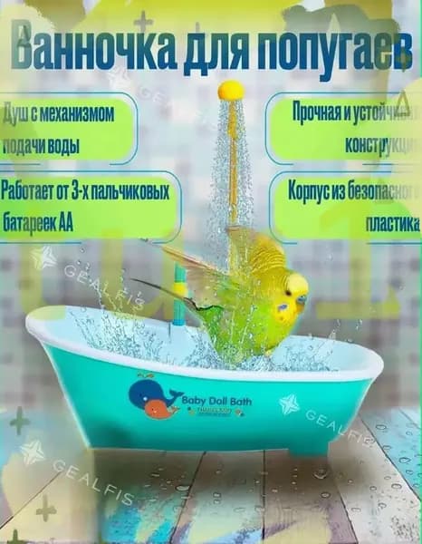 Специальное приспособление для купания домашних попугаев и птиц, большая электрическая ванна с циркулирующей водой 26.5*12.5*31.5