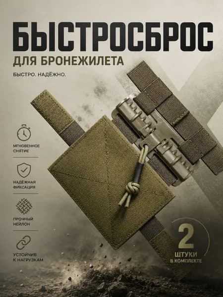 Переходник для бронежилета