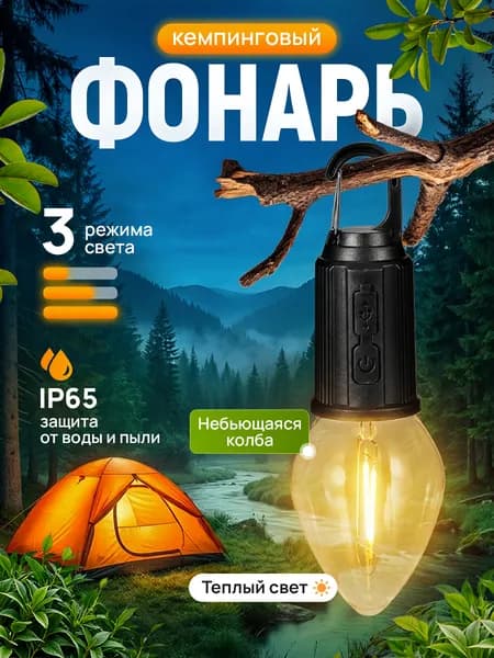 BonumEmit Кемпинговый фонарь