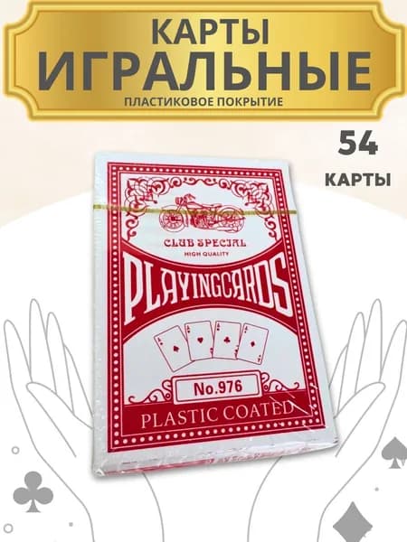 Карты игральные 54 шт Игры настольные для взрослых и детей АРТ 254-RA