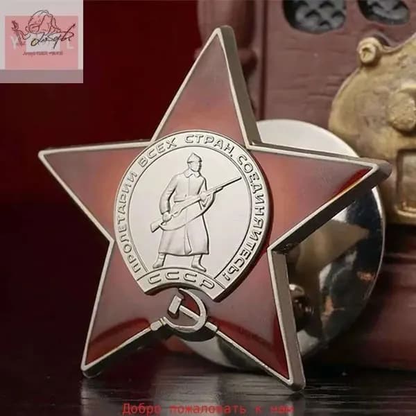 Орден Красной звезды СССР Точная копия Сувенир