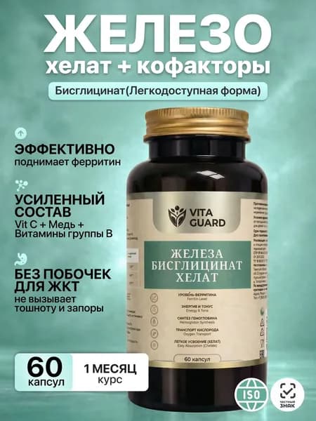 Железо+ с витамином С и группой В. Витаминный комплекс 60 капсул