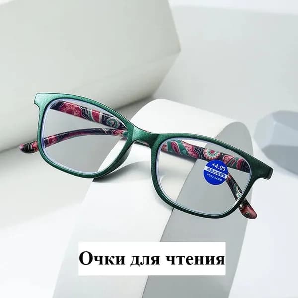 Готовые очки для зрения / очки корригирующие с диоптриями для мужчин и женщин(+1.50)