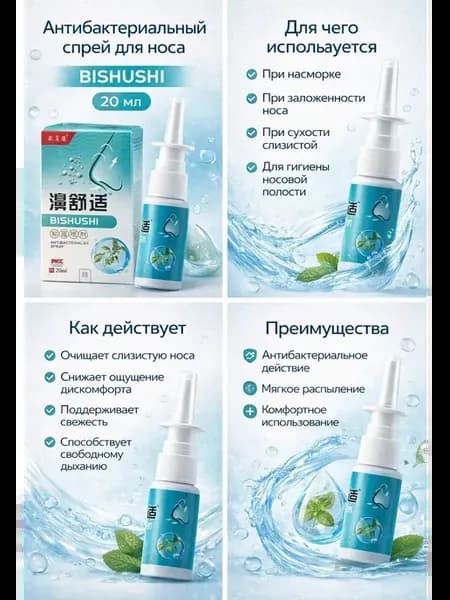 антибактериальный назальный спрей капли для носа