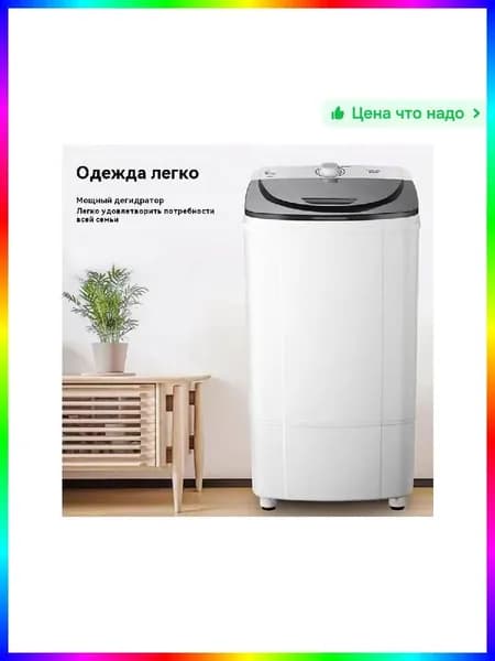 Центрифуга для отжима белья 10 кг, электрическая, механическое управление, 1500 об/мин, нержавеющая сталь