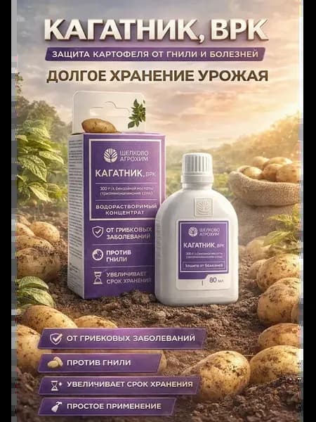 Средство для защиты картофеля - Кагатник ВРК 80 мл