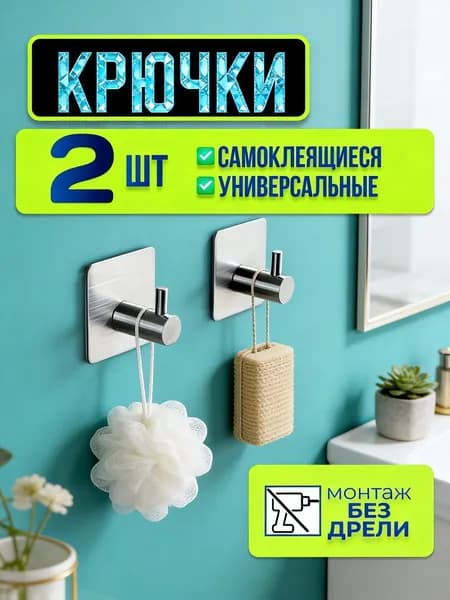 Держатель для ванной комнаты, 2 шт